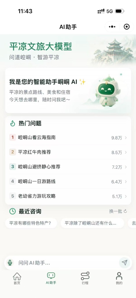 AI助手页面